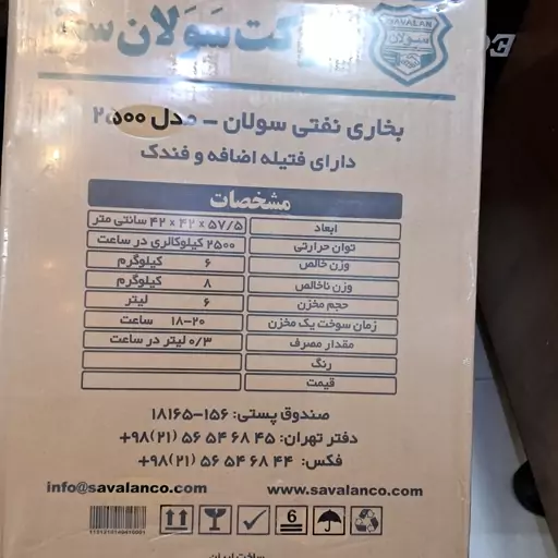 بخاری نفت سوز سولان سبز مدل 2500 کیلوکالری (پس کرایه)