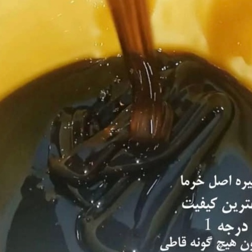 شیره خرما درجه یک کاملا طبیعی و خانگی بدون افزودنی  ( 1 کیلو)