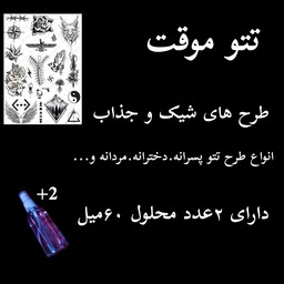 2 اسپری تتو موقت با ماندگاری بالا به همراه طرح های تتو پسرانه و دخترانه