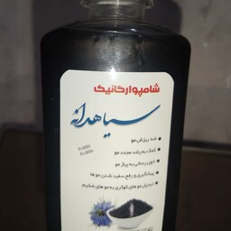 شامپو گیاهی سیاهدانه