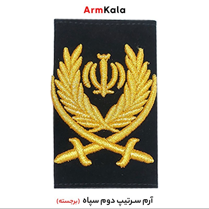 آرم سرتیپ دوم سپاه پارچه ای جیر نخ زری (لمه طلایی) مدل برجسته