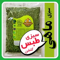 سبزی خشک مخصوص قلیه ماهی پودینه طبس 220گرمی