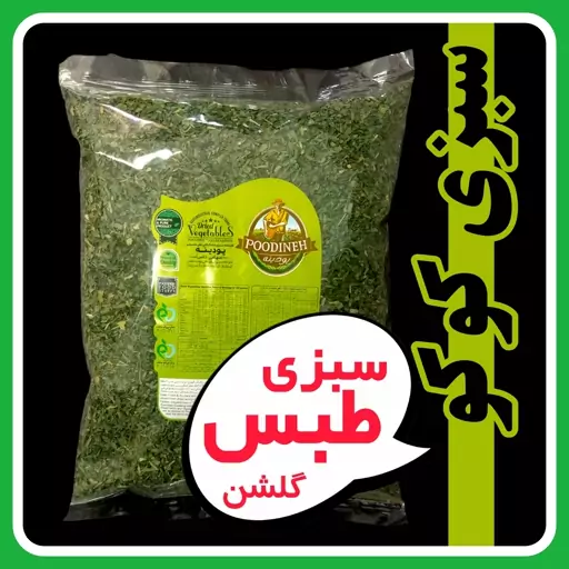 سبزی خشک کوکو پودینه طبس 220گرمی 