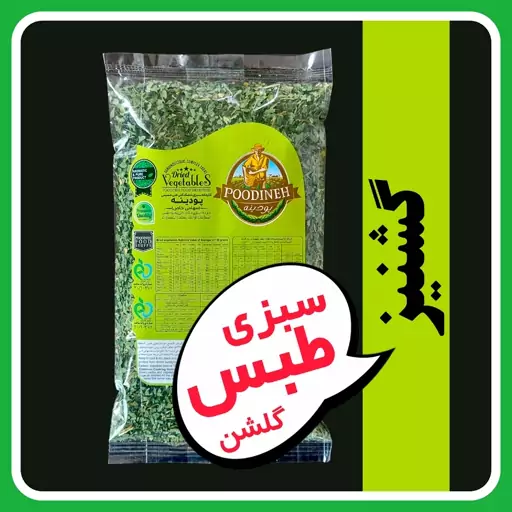 گشنیز خشک معطر امسالی پودینه طبس(90گرمی)