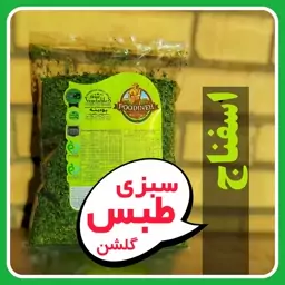 اسفناج خشک امسالی پودینه طبس (بسته سلفون220گرمی)