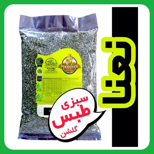 نعنا خشک شسته شده و  معطر  امسالی پودینه طبس(400گرمی)