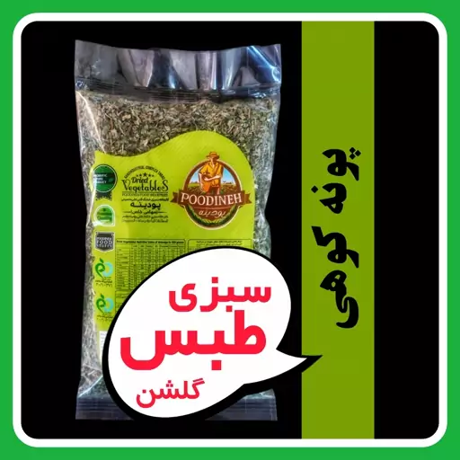 پونه کوهی خشک شده معطر پودینه طبس  (80گرمی)