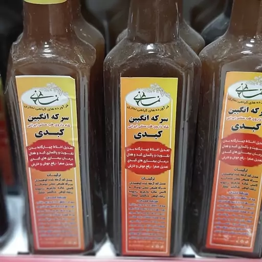 سرکه انگبین کب دی