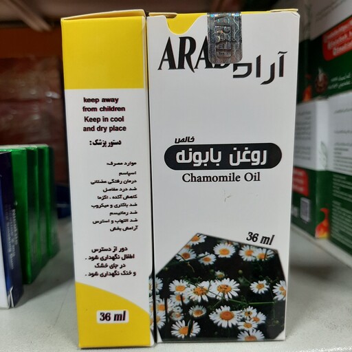 روغن بابونه آراد