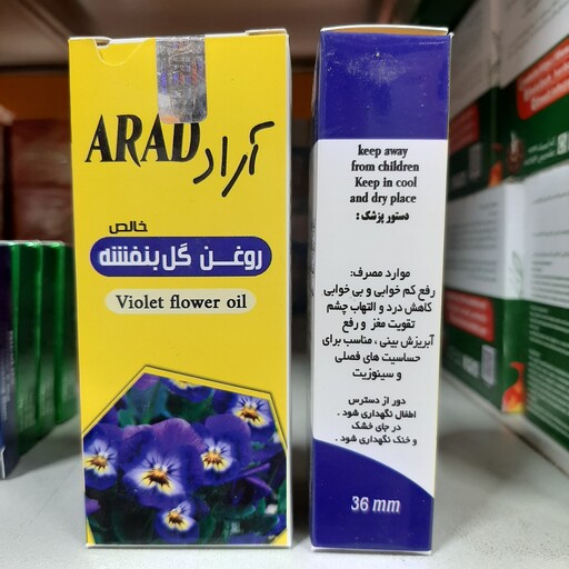 روغن گل بنفشه آراد