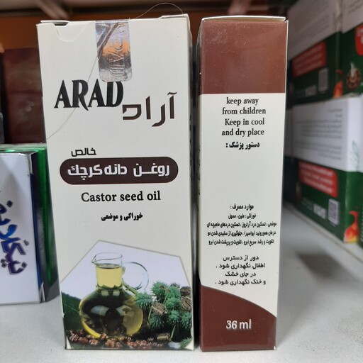 روغن دانه کرچک آراد