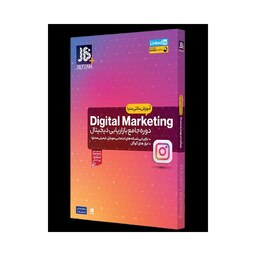 آموزش اصول Digital Marketing شرکت جی بی