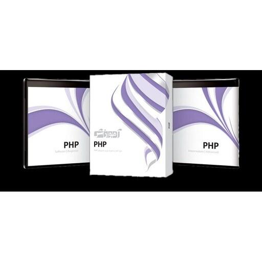 آموزش دوره کامل PHP شرکت پرند ( محصول تست شده و سالم می باشد )