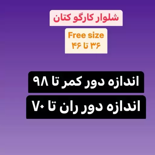 شلوار کتان کارگو کمر کشی کتان غیر کش قد 105 از 36 تا46