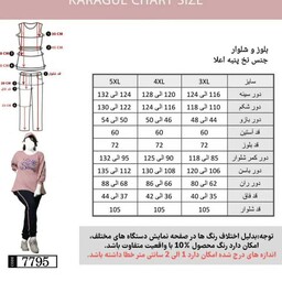 ست راحتی سایز بزرگ پنبه 46 تا 56