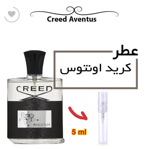 عطر کرید اونتوس اصل ( لوزی سوییس ) پادشاه عطرها 5 گرمی اسپری ( 5 میل ) تاپ ترین کیفیت بازار  ( توضیحات حتما خوانده شود )