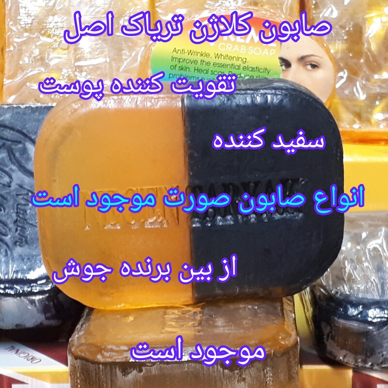  صابون کلاژن اصلی سفید کننده  ضد لک وضد  جوش ((وزن 125 گرم ))کیفیت اصل درجه یک( برند نگین بلوچستان  انقضاه 2027 
