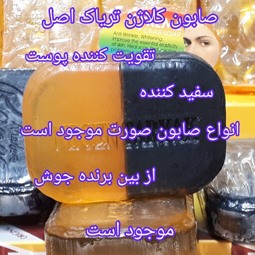 ضد جوش صابون کلاژن  اصل ((وزن 125 گرم ))کیفیت اصل درجه یک( برند نگین بلوچستان  انقضاه 2027   از بین برنده  لک آکنه جوش 