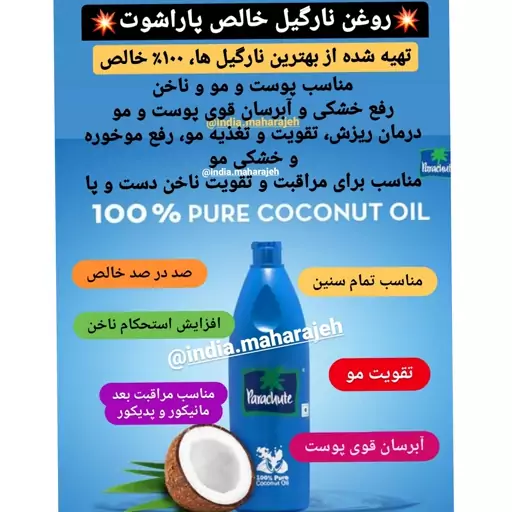 روغن نارگیل خالص قابل استفاده برای مو و بدن و آشپزی 200میل 