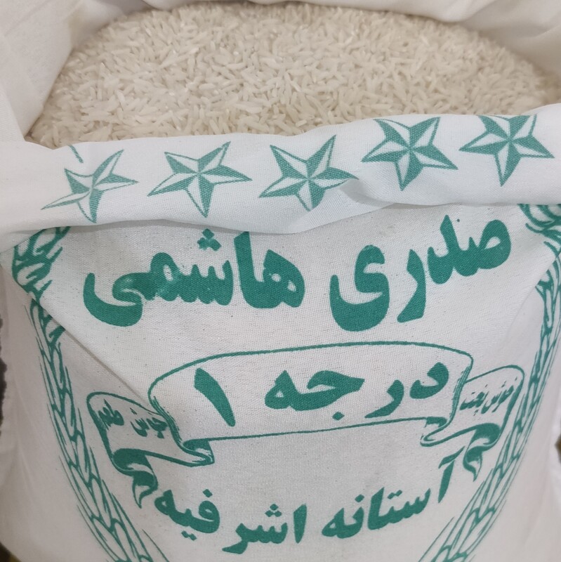 برنج معطر صدری هاشمی اعلاء 10 کیلویی آستانه اشرفیه