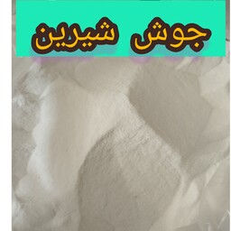 جوش شیرین ( 200گرمی)