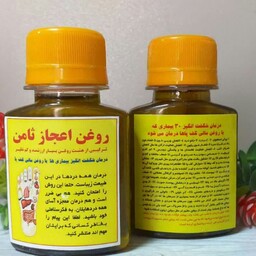 روغن اعجاز روغن ماساژ کف پا