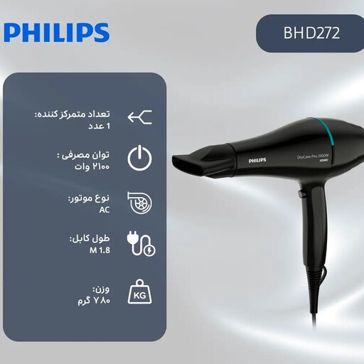 سشوار فیلیپس (Philips) مدل BHD272 ارسال رایگان به سراسر ایران

