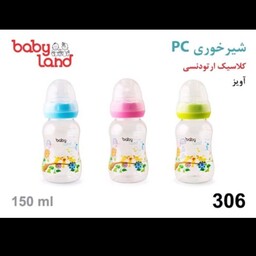 شیرخوری کلاسیک ارتودنسی بی بی لند مدل 306