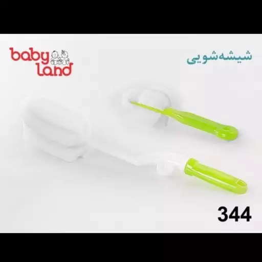 شیشه شور بی بی لند مدل 344