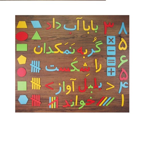 پک آموزشی الفبای فارسی چوبی 10 سانتی و اعداد ریاضی به همراه جعبه با مگنت