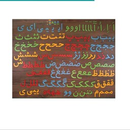  پک آموزشی الفبای فارسی چوبی 8 سانتی و اعداد ریاضی به همراه جعبه با مگنت 