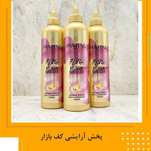 ماسک مو موشکی پنتن PANTENE بنفش سری BUKLELER حجم 300 میل اصلی