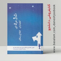 کتاب اخلاق حرفه ای کتابداران واطلاع رسانان (اسفندیاری مقدم)(انجمن کتابداران قم) 