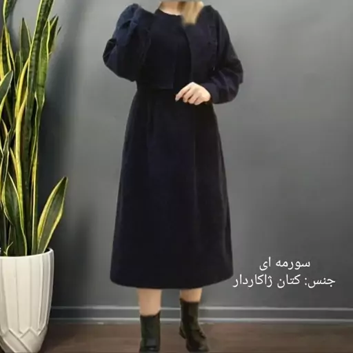 ست کت و سارافون یلدایی