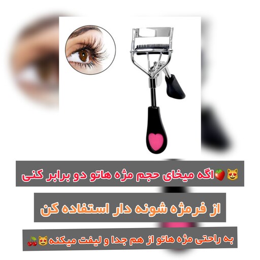 فرمژه شانه دار