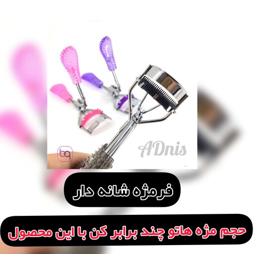 فرمژه شانه دار