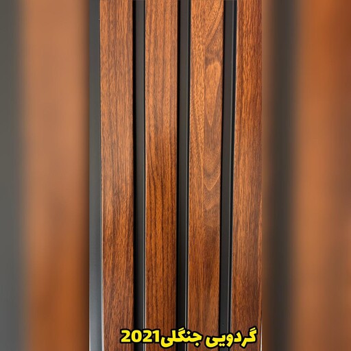 ترمووال فندقی جنگلی کد2017 ابعاد 280در20 cm، ضخامت 1 cm (ارسال با باربری از تهران به کل کشور) (پس کرایه)