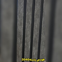 ترمووال طوسی پتینه کد 2040 ابعاد 280در20 cm، ضخامت 1 cm  (ارسال با باربری از تهران به کل کشور)