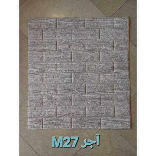 دیوارپوش فومی پشت چسبدار طرح چاپی زمینه رگه قهوه ای کد M27 س 70در77 cm ضخامت 8 میل