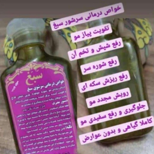 شامپو سبغ 