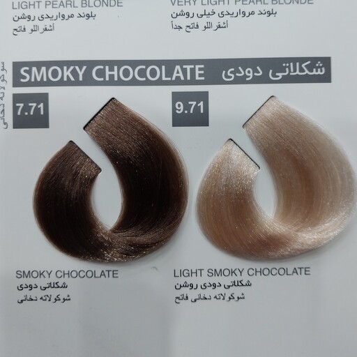 رنگ موی شکلاتی دودی شماره 7.71از برند کاترومر بدون آمونیاک و سولفات و بدون پارابن 100میل کیفیت فوق العاده
