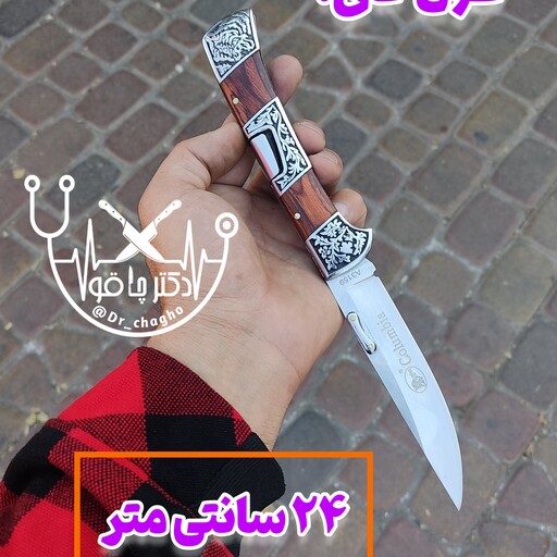 چاقوی ضامن دار کلمبیای اورجینال شرکتی چاقوی اصل کلمبیا چاقوی زنجان دکترچاقو چاقوی وارداتی چاقوی خارجی چاقوی جیبی کلمبیا