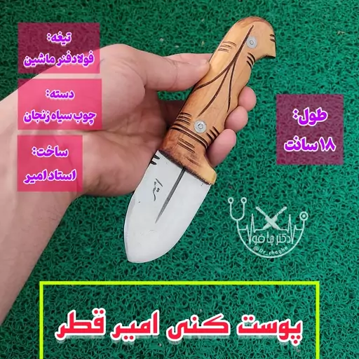 چاقوی پوست کنی زنجان چاقوی زنجان چاقوی پوست کنی اصل زنجان دکترچاقو چاقوی پوست کنی فولادی زنجان چاقو زنجانی چاقوی قصابی