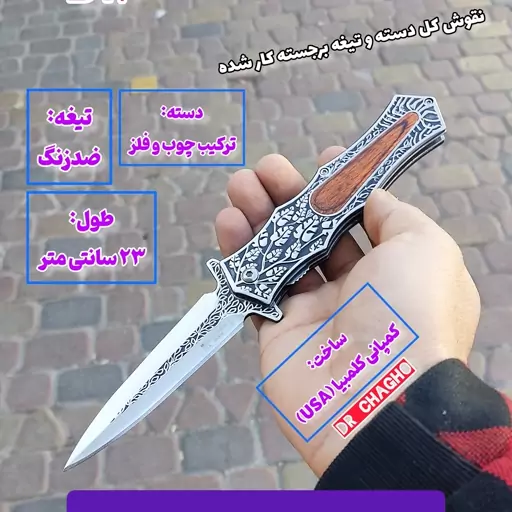 چاقوی شاه پسند کلکسیونی دکترچاقو چاقوی زنجان چاقوی وارداتی کمپانی کلمبیای اصل چاقوی کلکسیونی وارداتی خارجی چاقوی سفارشی