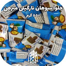 حلواسوهان نارگیلی مبرهن خوانسار ( 550 گرم ) خشکبار لاله کوهی