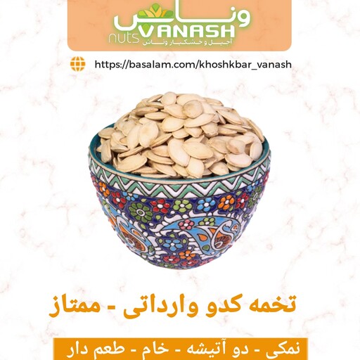 تخمه کدو گوشتی و پُر مغز (200 گرم)