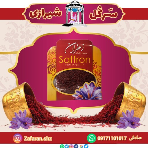 زعفران سرگل مشهد (قائنات) نیم گرمی