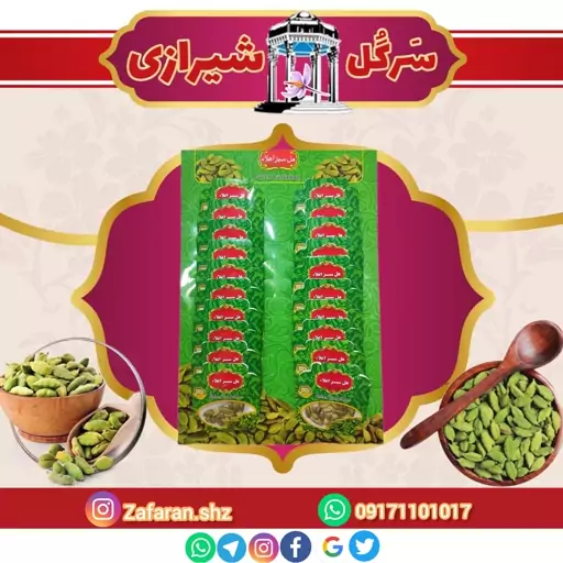 آویز 20 عدد هل معطر دانه درشت یک مثقالی (وزن خالص  4.6 گرم  )ویژه فروشگاه 
