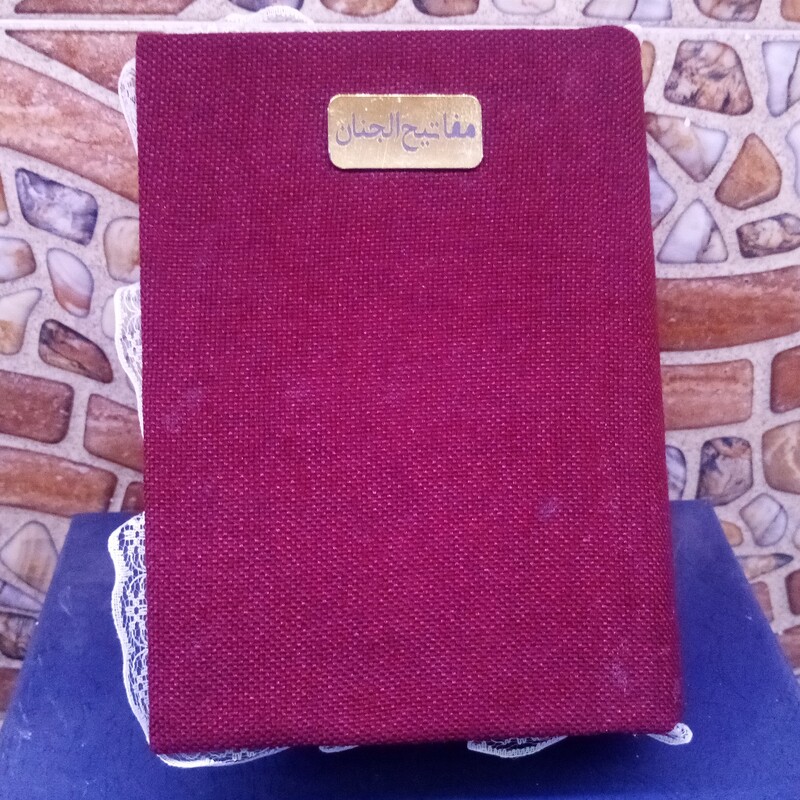 کلیات مفاتیح الجنان  ابعاد جیبی جلد پارچه ای  زرشکی همراه تور