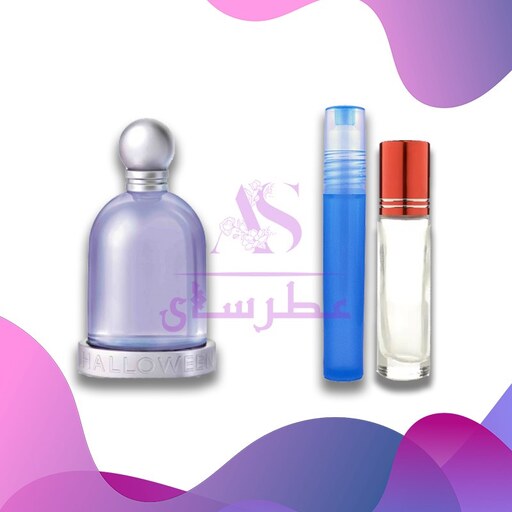 عطر گرمی جسوس دل پوزو هالووین  JESUS DEL POZO Halloween ( 5 گرمی ) گرمی 13000 ، اسانس خالص ، عطرسای 